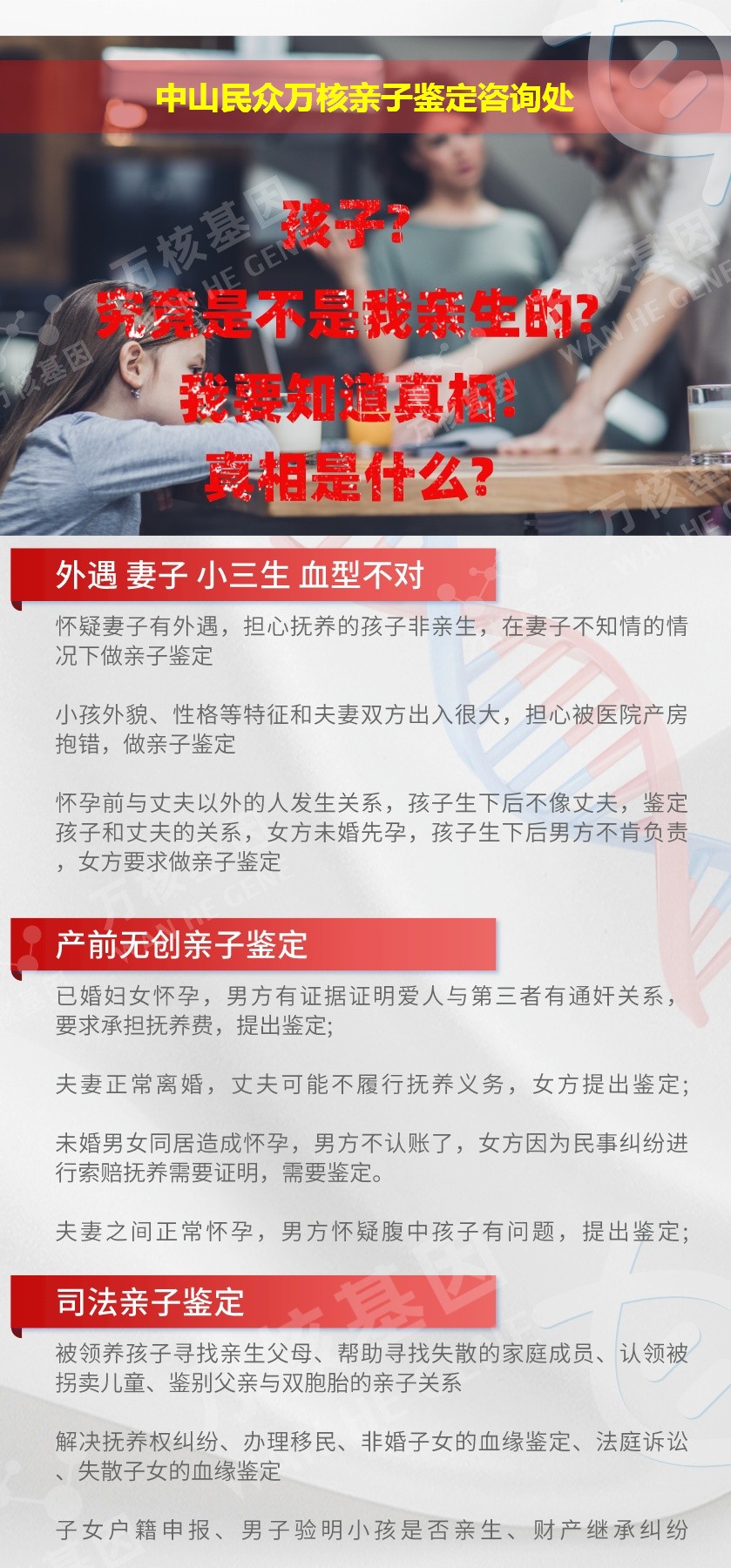 民众亲子鉴定机构鉴定介绍